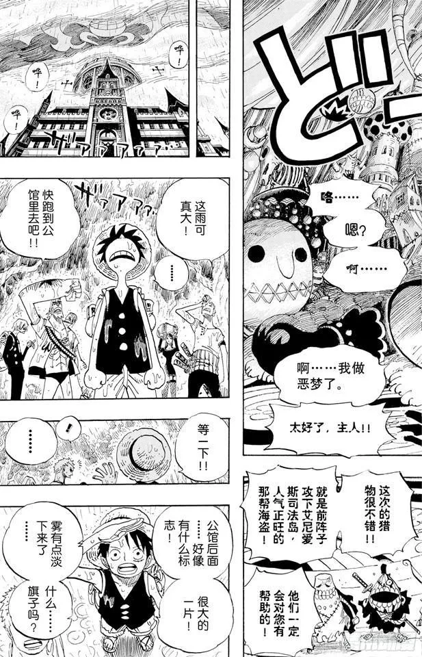 第449话 恐怖之船上的四怪人 第16页
