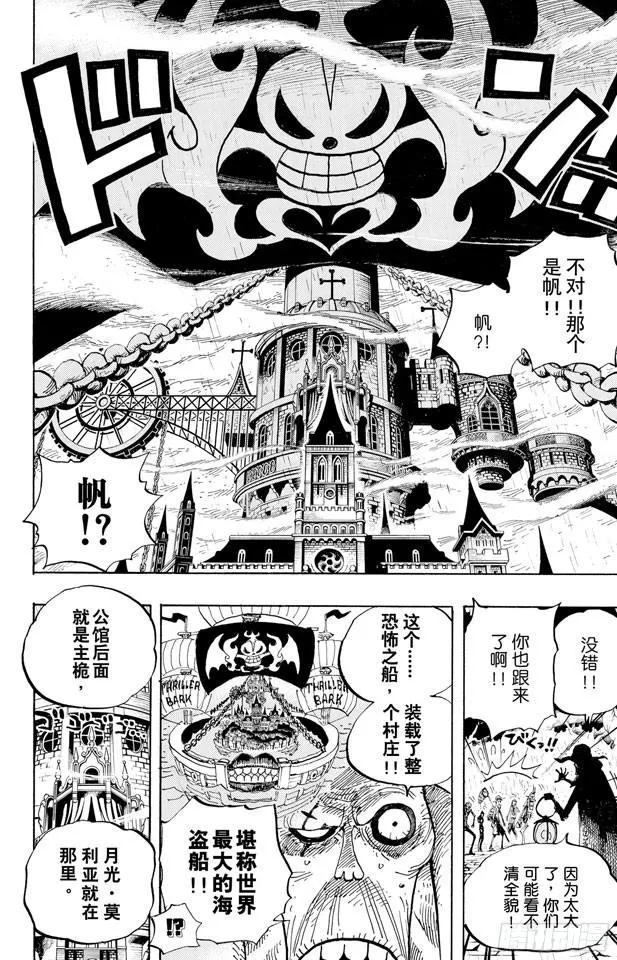 第449话 恐怖之船上的四怪人 第17页