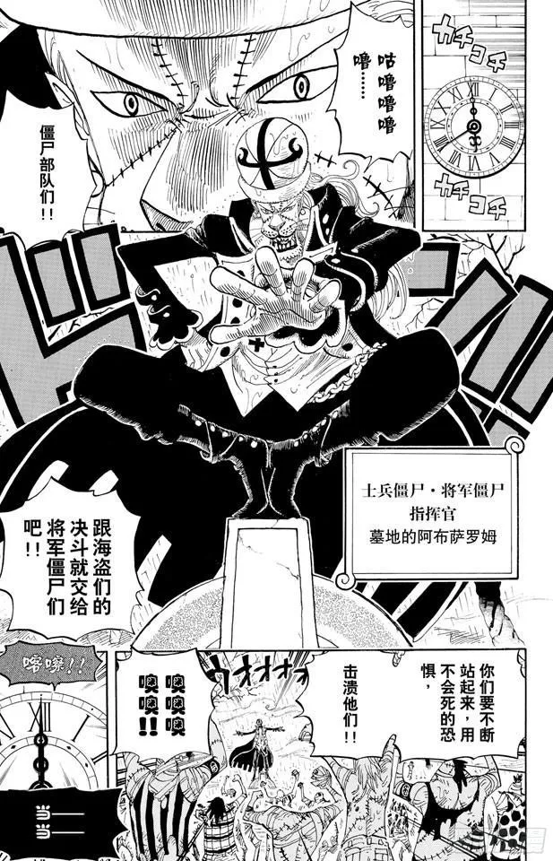 第449话 恐怖之船上的四怪人 第18页