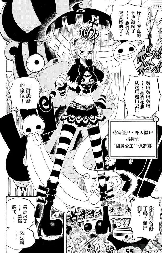 第449话 恐怖之船上的四怪人 第19页