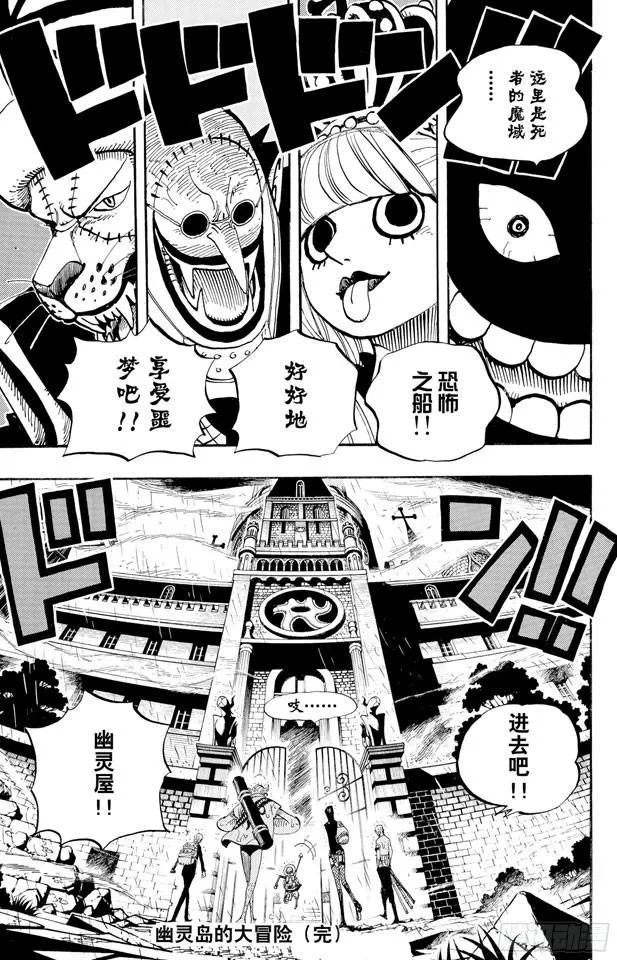 第449话 恐怖之船上的四怪人 第20页