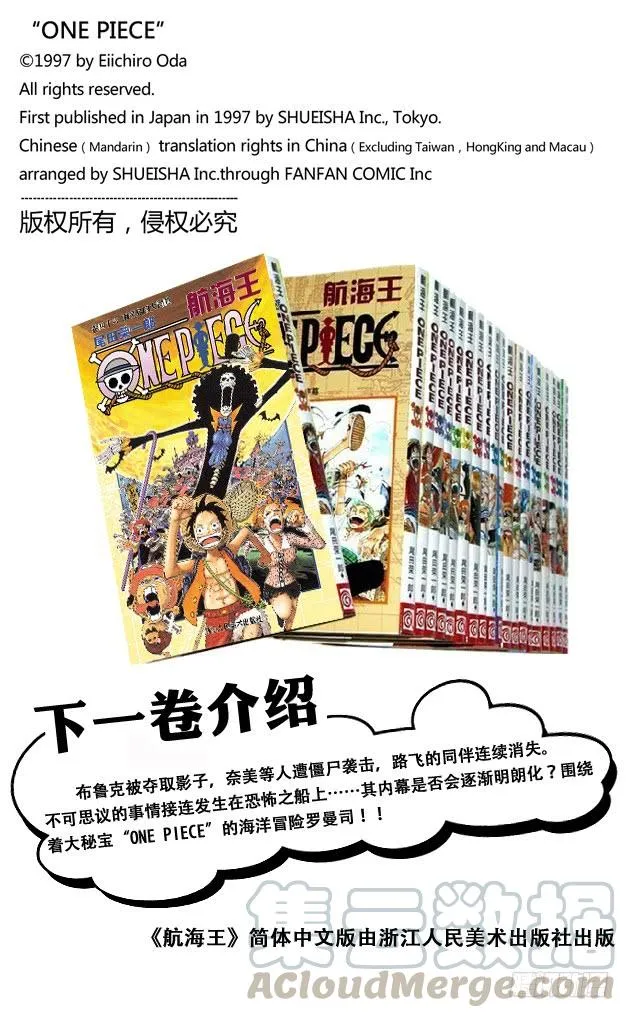 第449话 恐怖之船上的四怪人 第21页