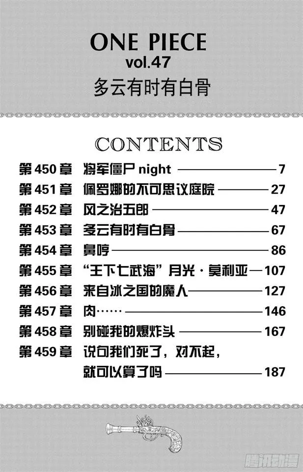 第450话 将军僵尸night 第7页