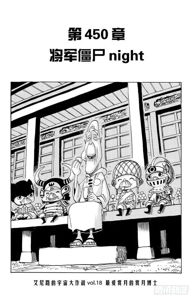 第450话 将军僵尸night 第8页