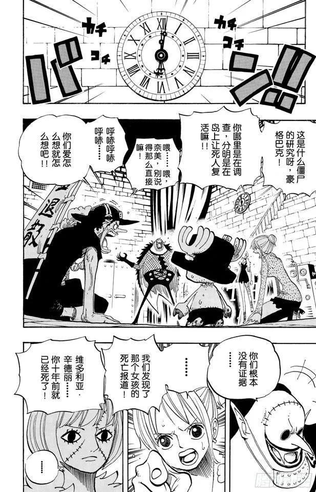 第450话 将军僵尸night 第9页
