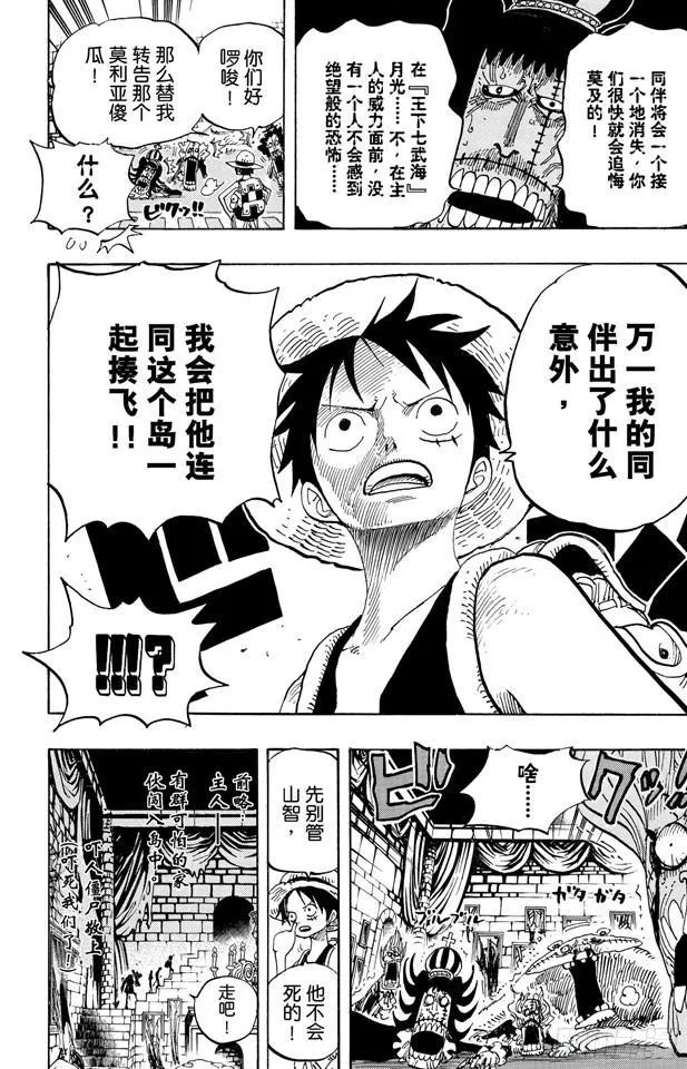 第450话 将军僵尸night 第23页