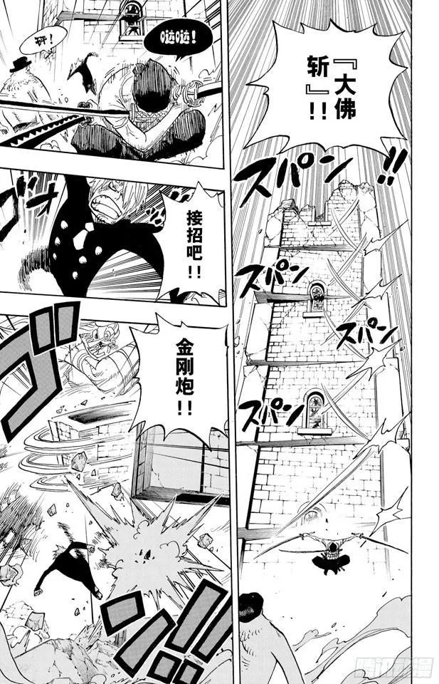 第451话 佩罗娜的不可思议庭院 第3页