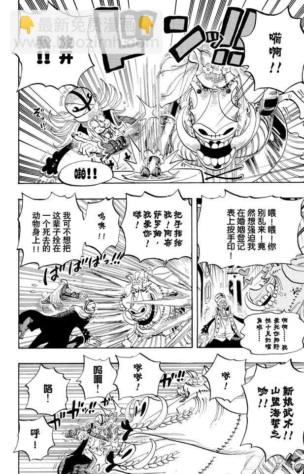 第451话 佩罗娜的不可思议庭院 第4页
