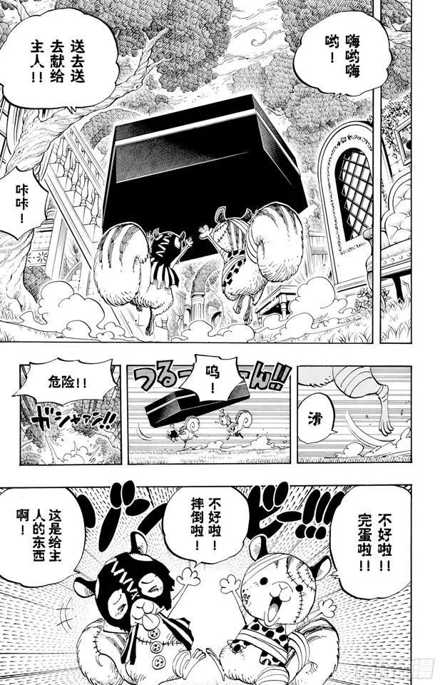 第451话 佩罗娜的不可思议庭院 第7页