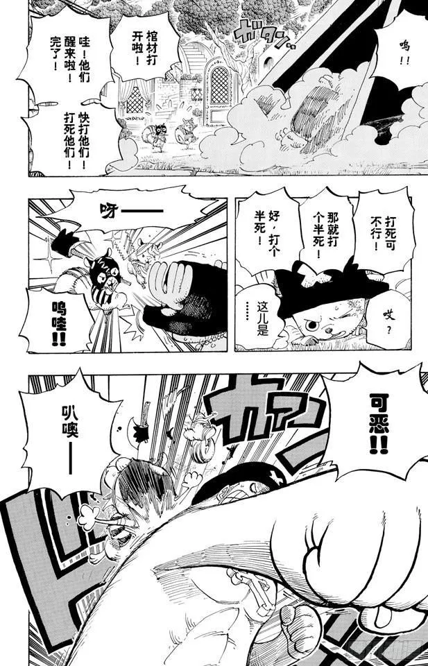 第451话 佩罗娜的不可思议庭院 第8页