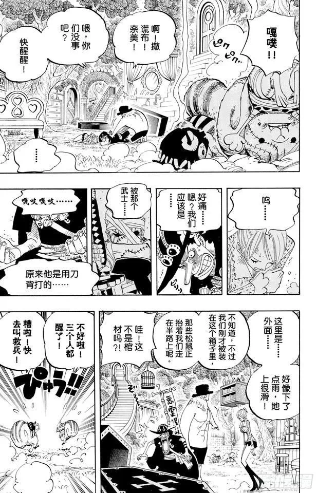 第451话 佩罗娜的不可思议庭院 第9页