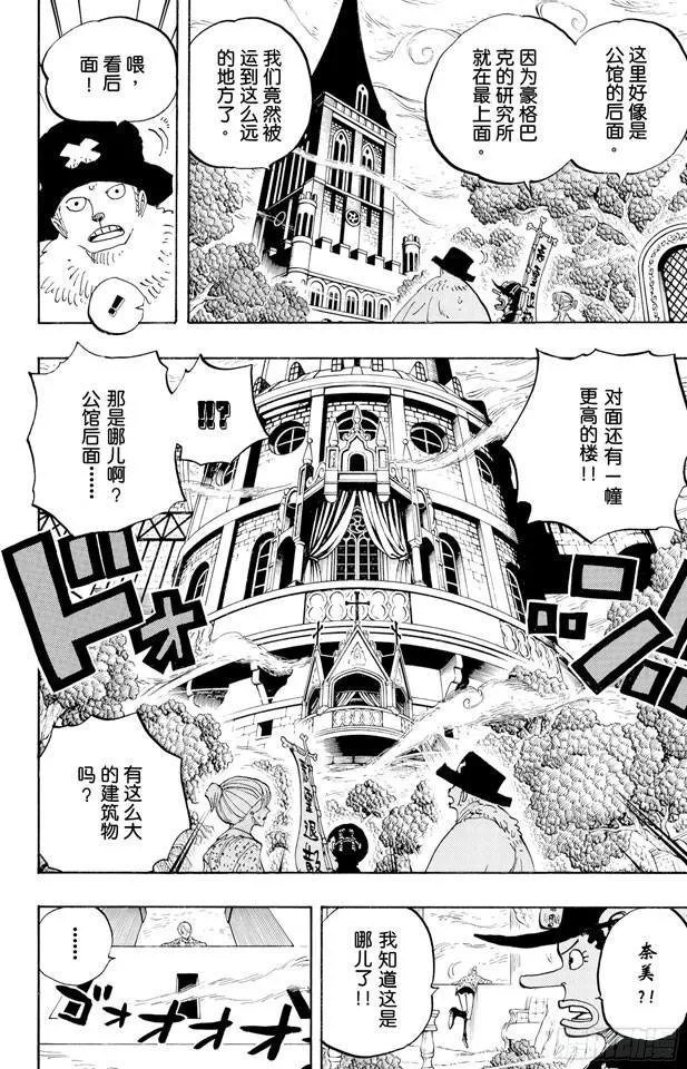 第451话 佩罗娜的不可思议庭院 第10页