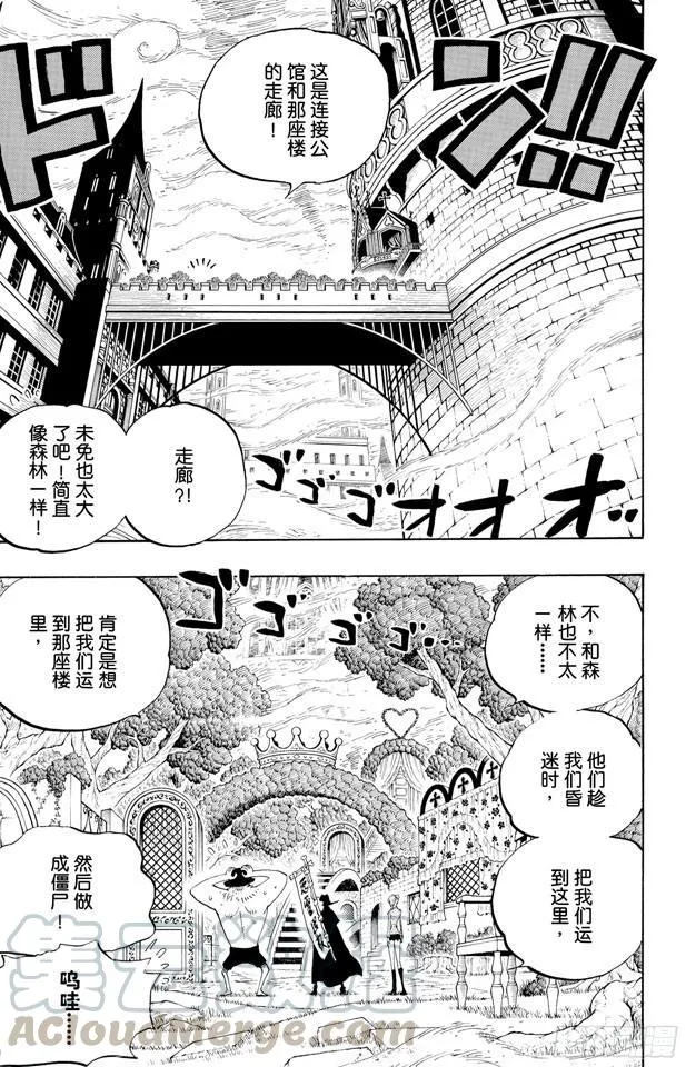 第451话 佩罗娜的不可思议庭院 第11页