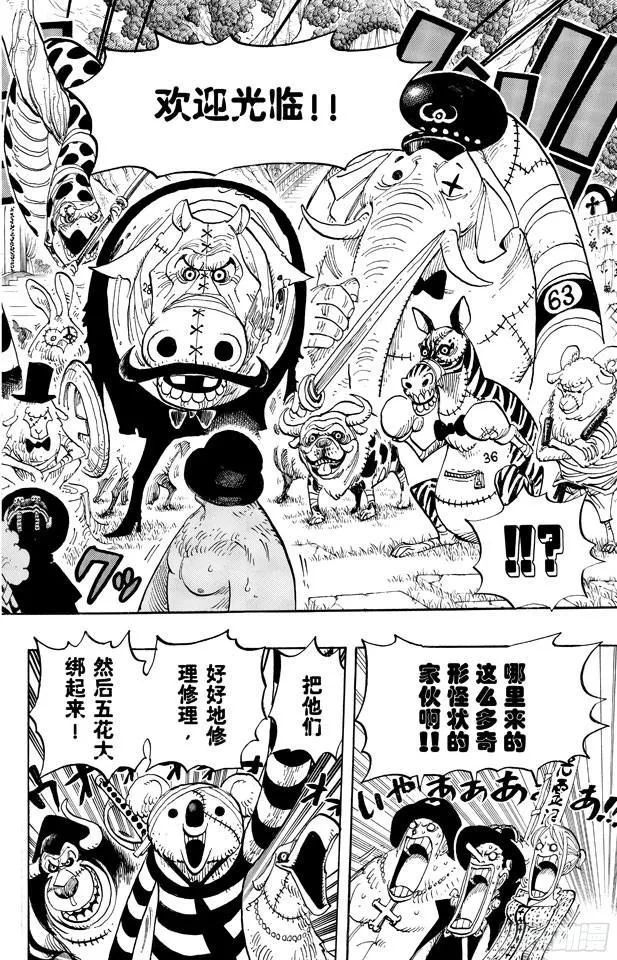 第451话 佩罗娜的不可思议庭院 第14页