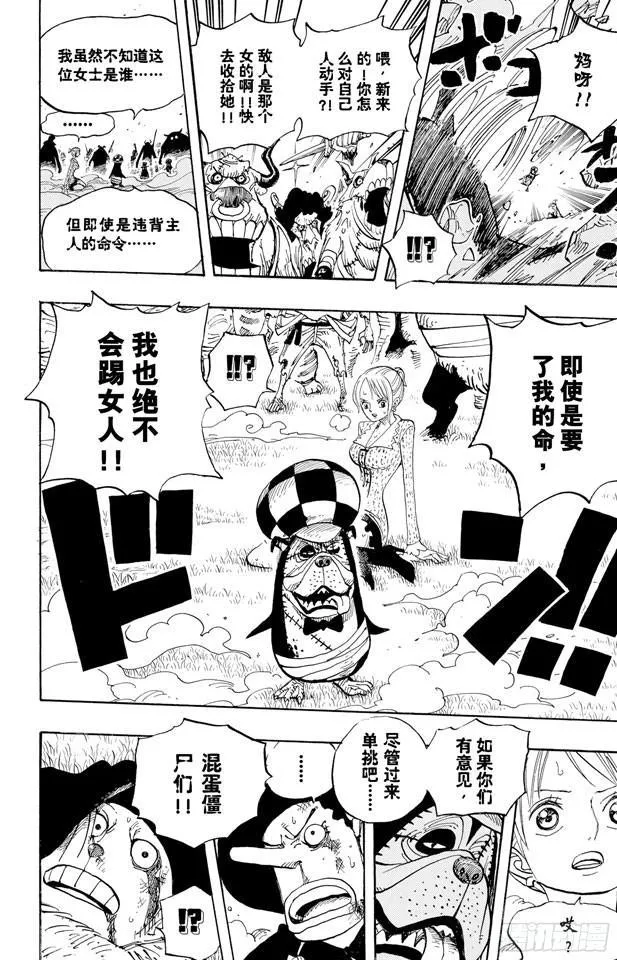 第451话 佩罗娜的不可思议庭院 第18页