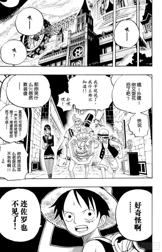 第451话 佩罗娜的不可思议庭院 第19页