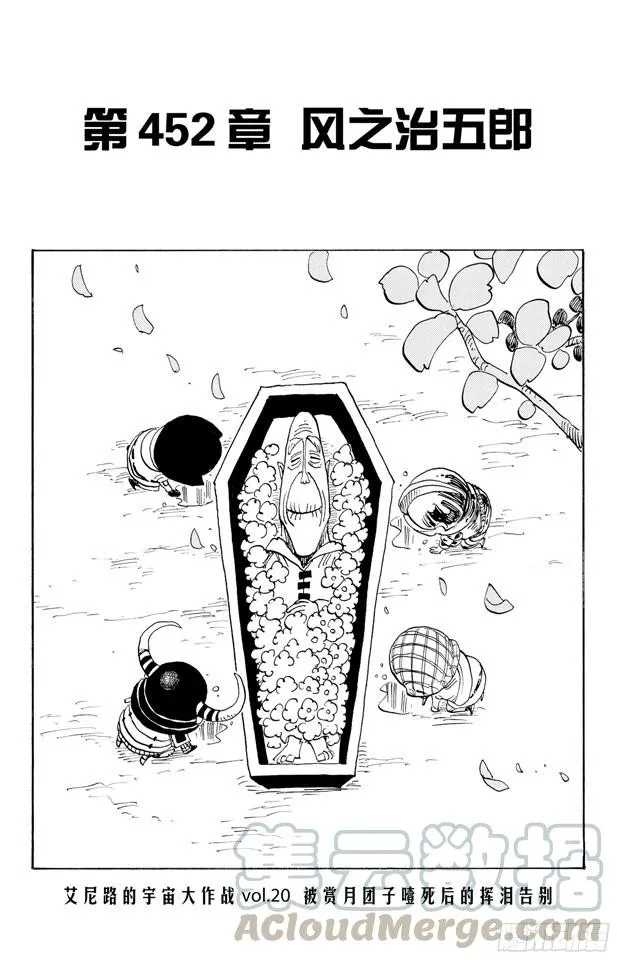 第452话 风之治五郎 第1页