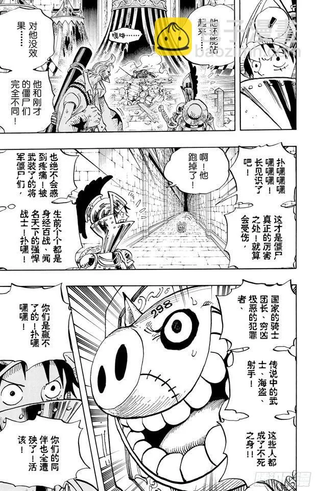 第452话 风之治五郎 第9页