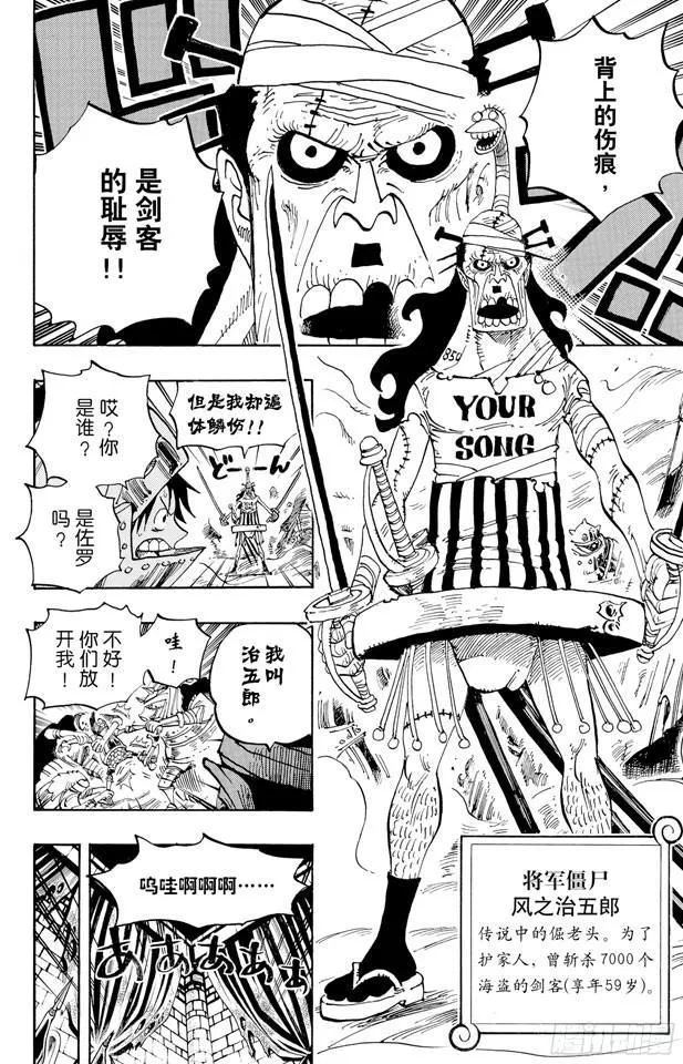 第452话 风之治五郎 第14页