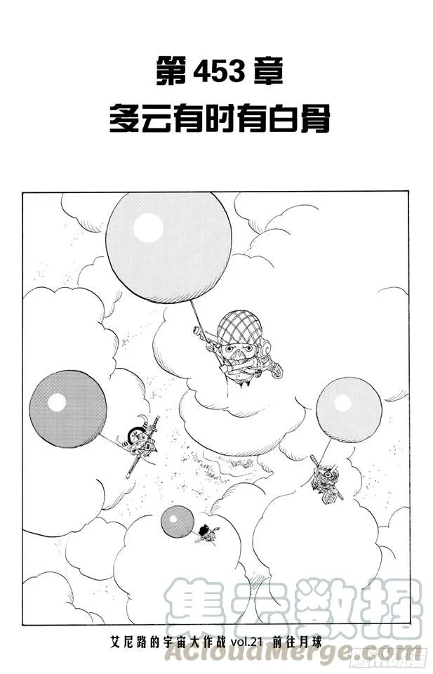 第453话 多云有时有白骨 第1页