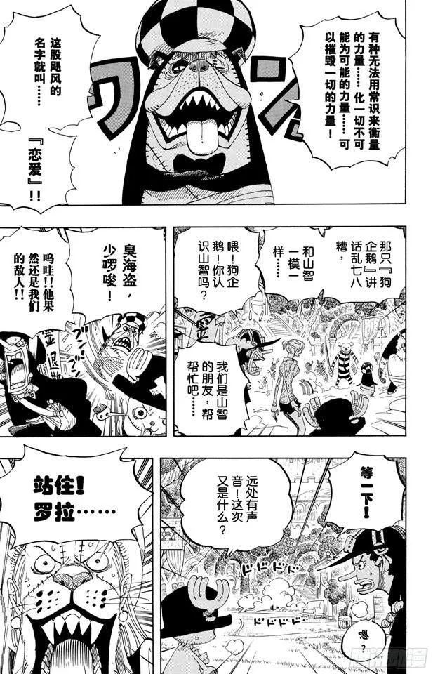 第453话 多云有时有白骨 第3页