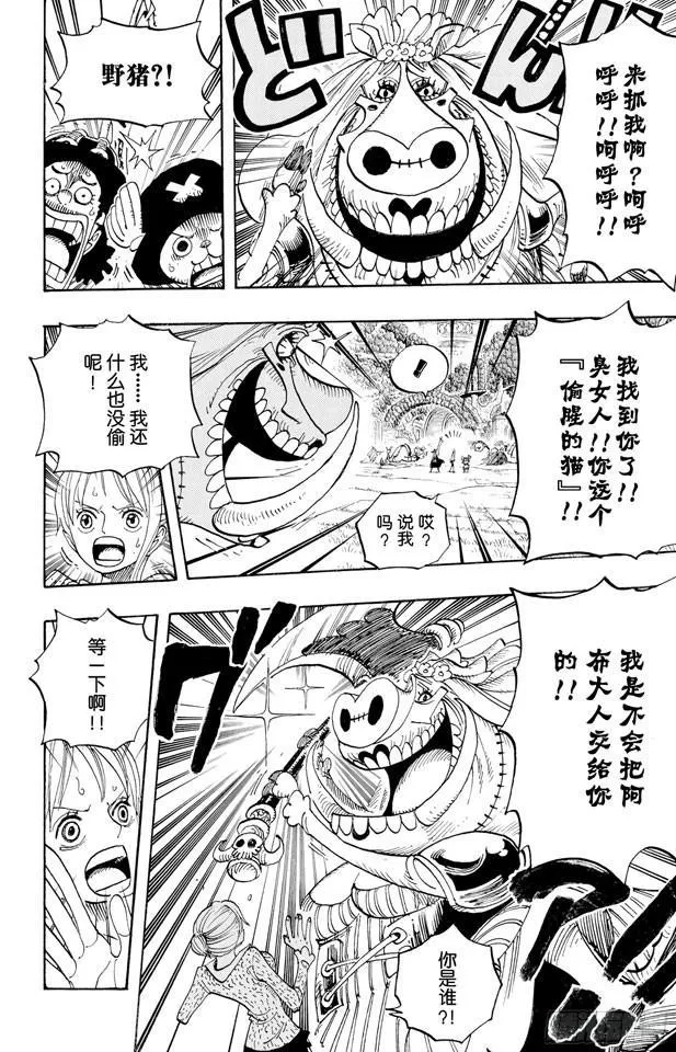 第453话 多云有时有白骨 第4页