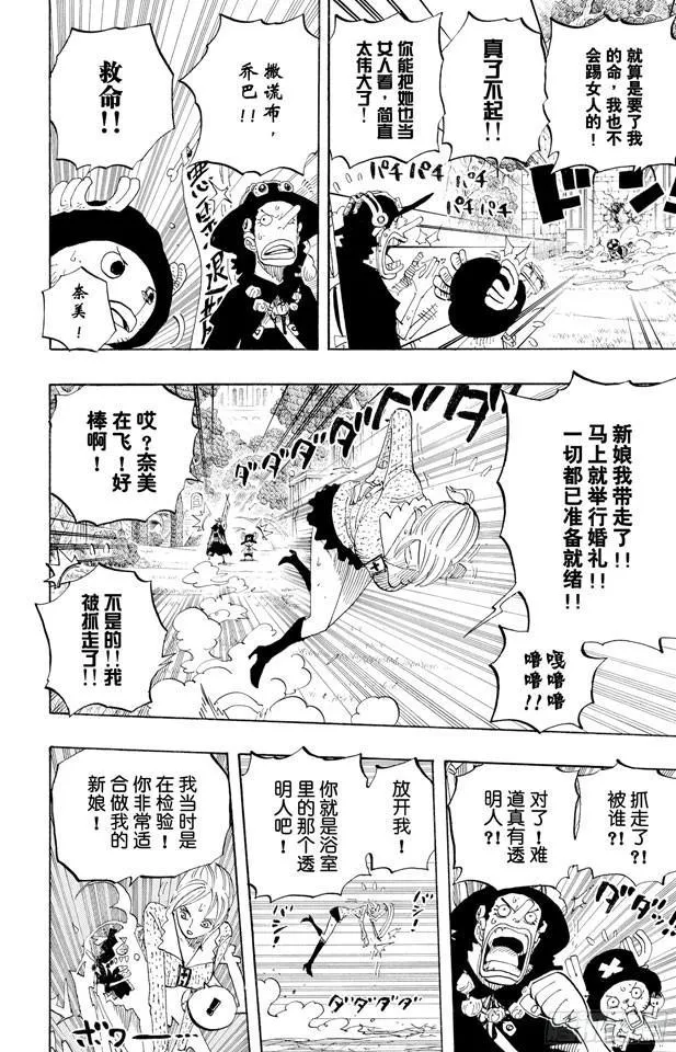 第453话 多云有时有白骨 第6页