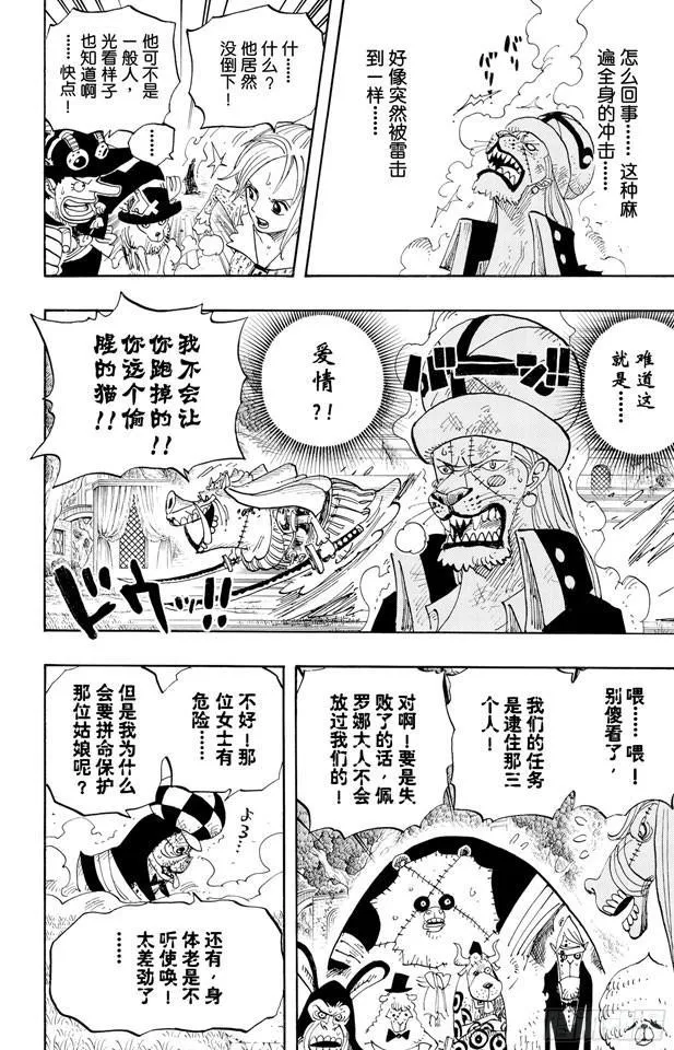 第453话 多云有时有白骨 第8页