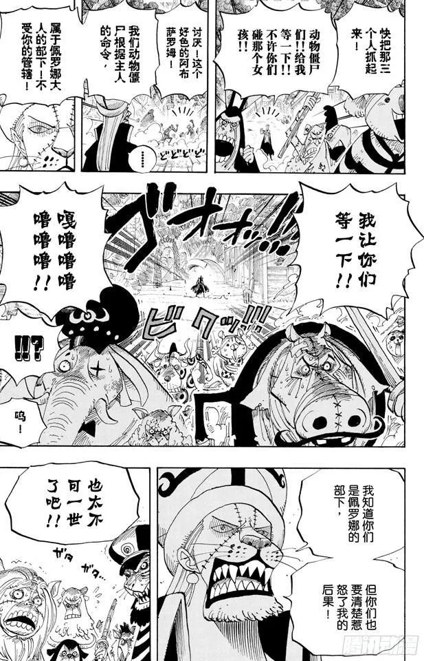 第453话 多云有时有白骨 第9页