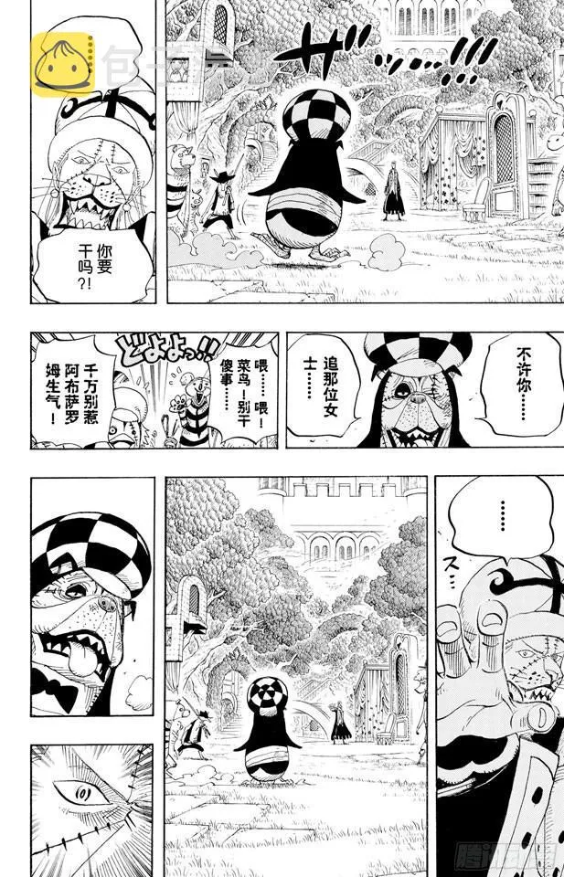 第453话 多云有时有白骨 第10页