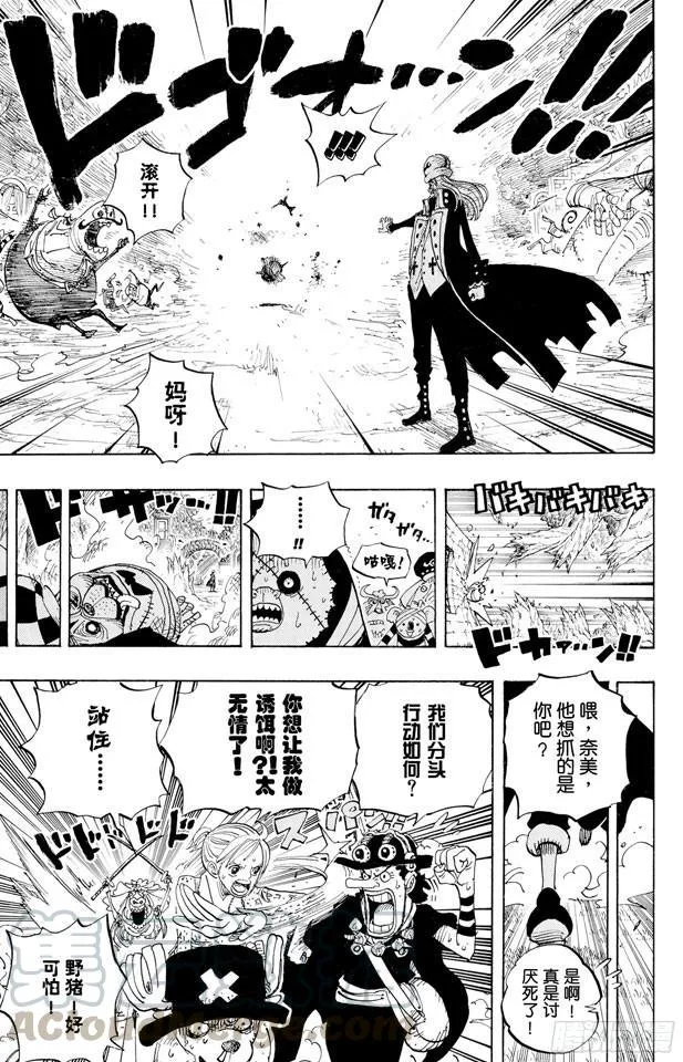 第453话 多云有时有白骨 第11页