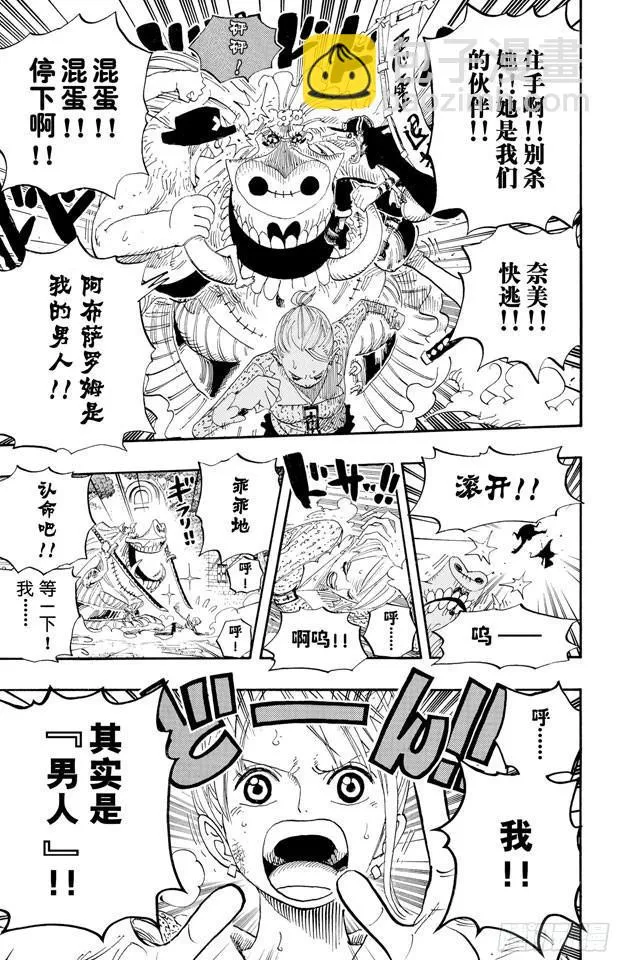 第454话 鼻哼 第4页