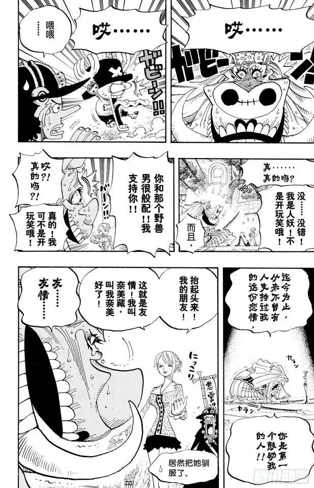 第454话 鼻哼 第5页