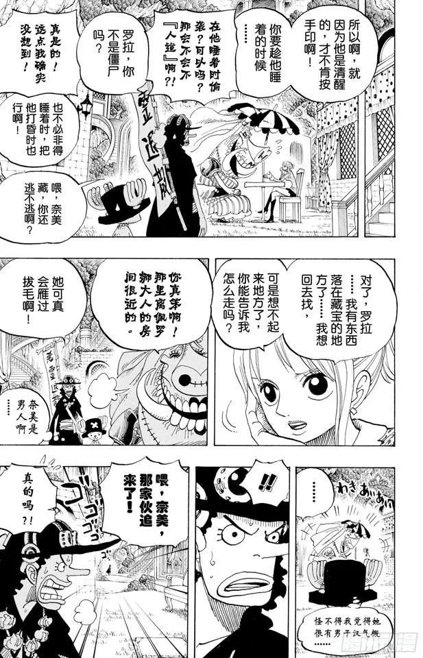 第454话 鼻哼 第6页