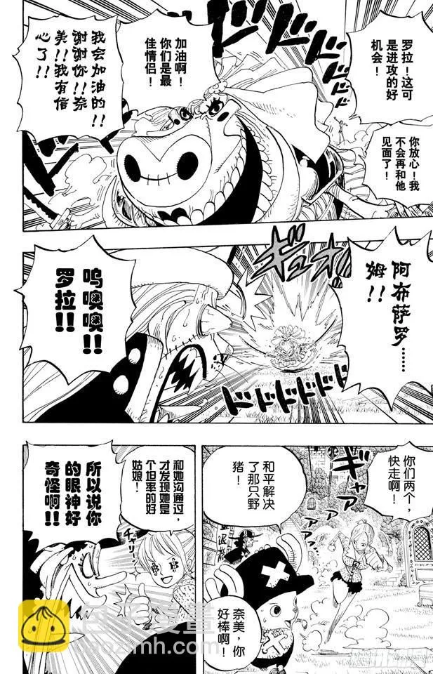 第454话 鼻哼 第7页
