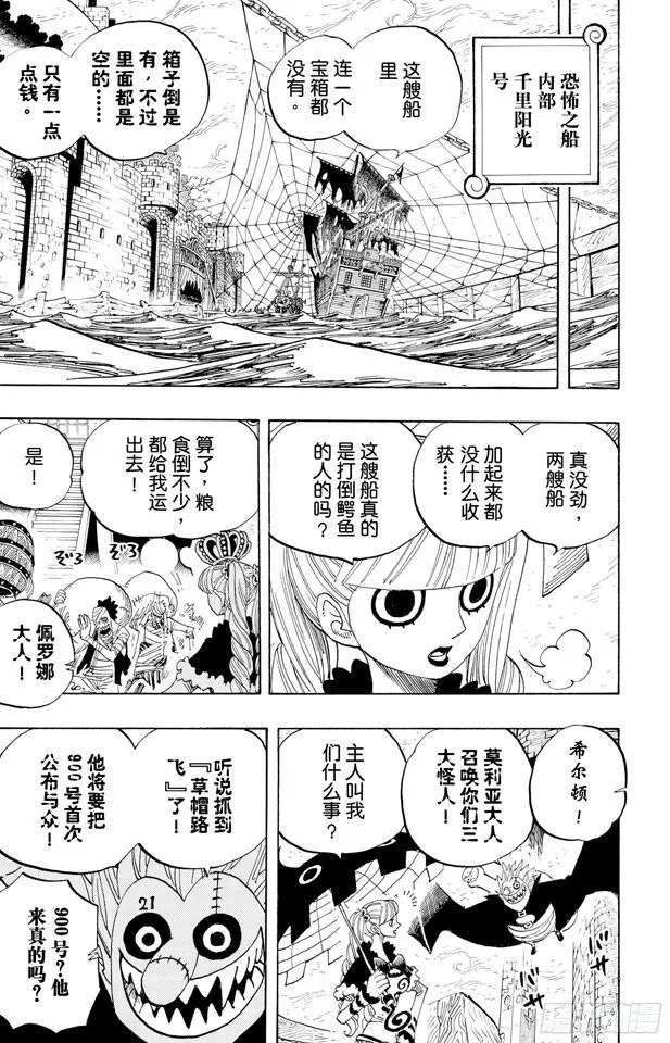 第454话 鼻哼 第8页