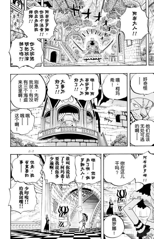 第454话 鼻哼 第9页