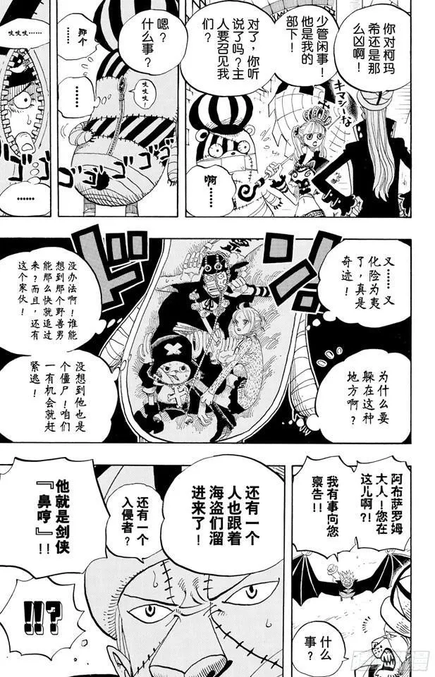 第454话 鼻哼 第10页
