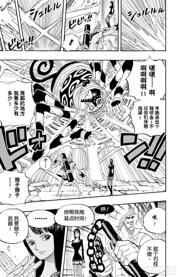 第454话 鼻哼 第12页