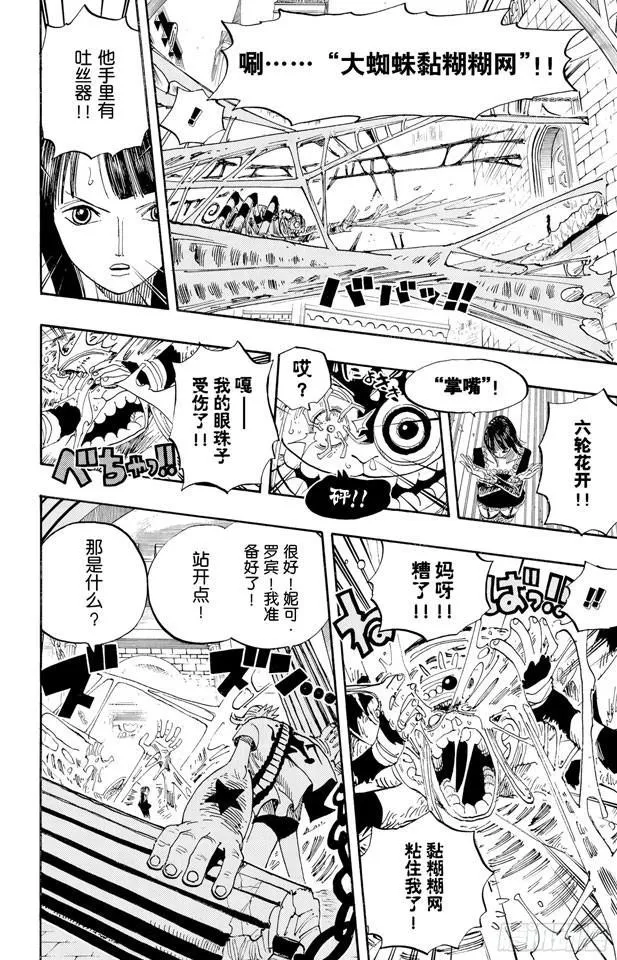 第454话 鼻哼 第13页
