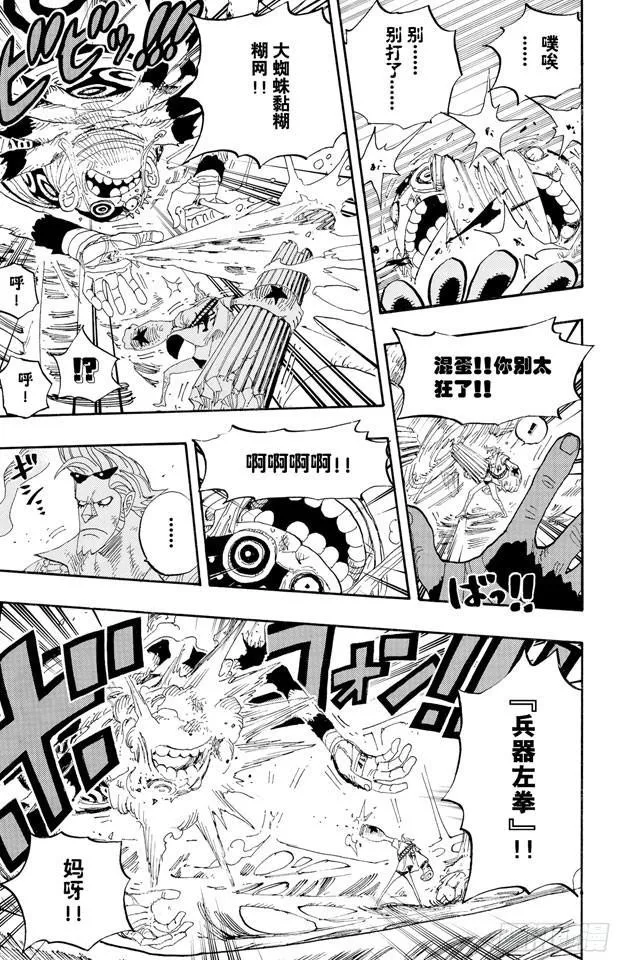 第454话 鼻哼 第16页