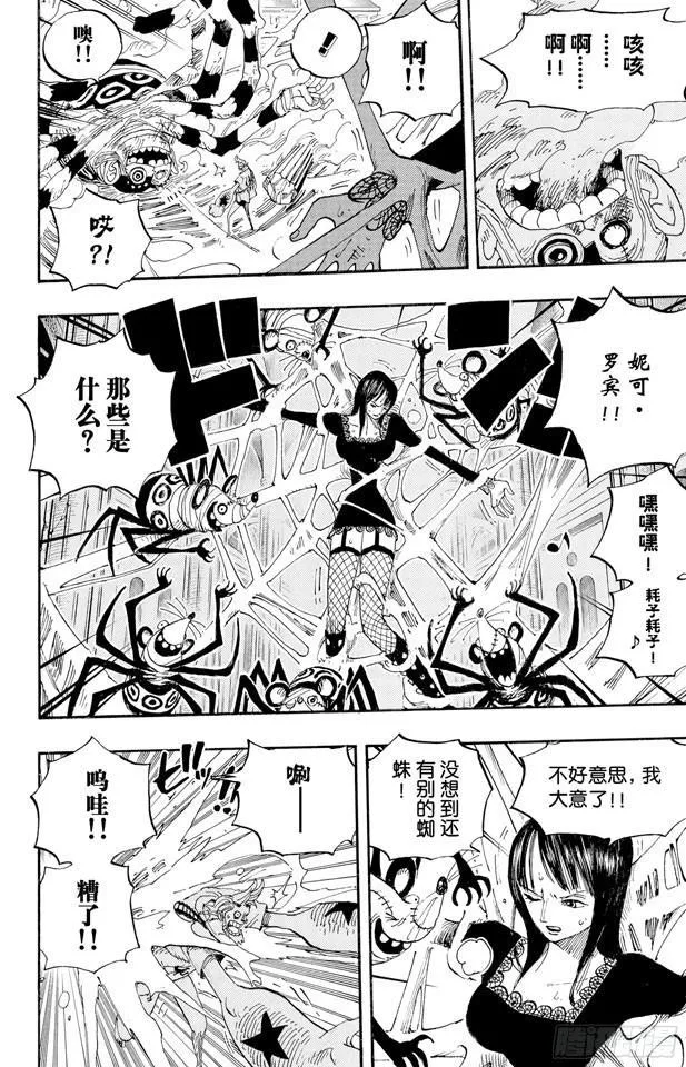 第454话 鼻哼 第17页