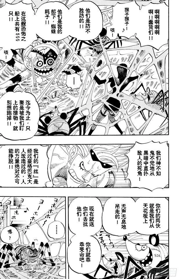 第454话 鼻哼 第18页