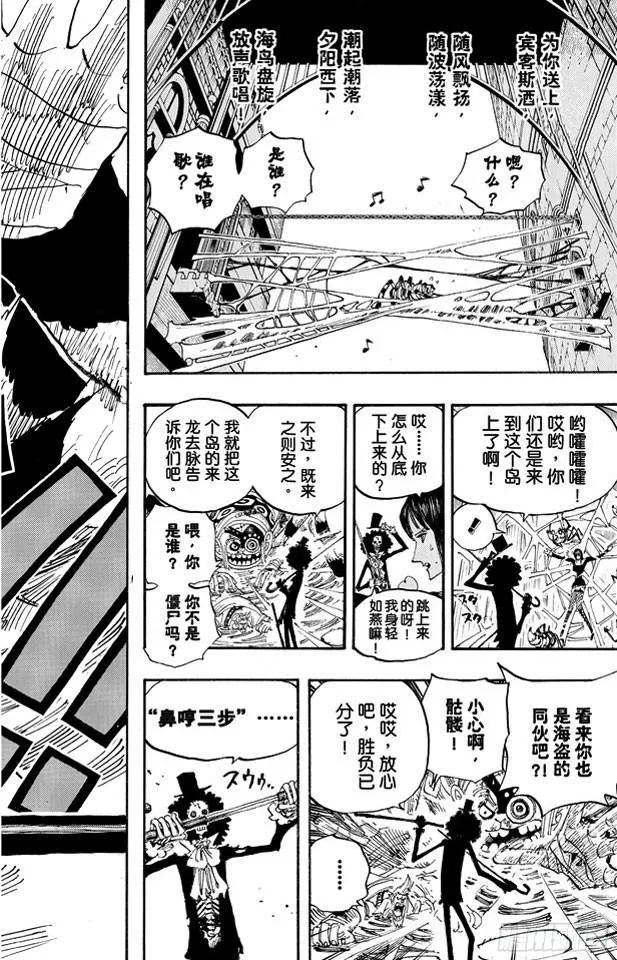 第454话 鼻哼 第19页
