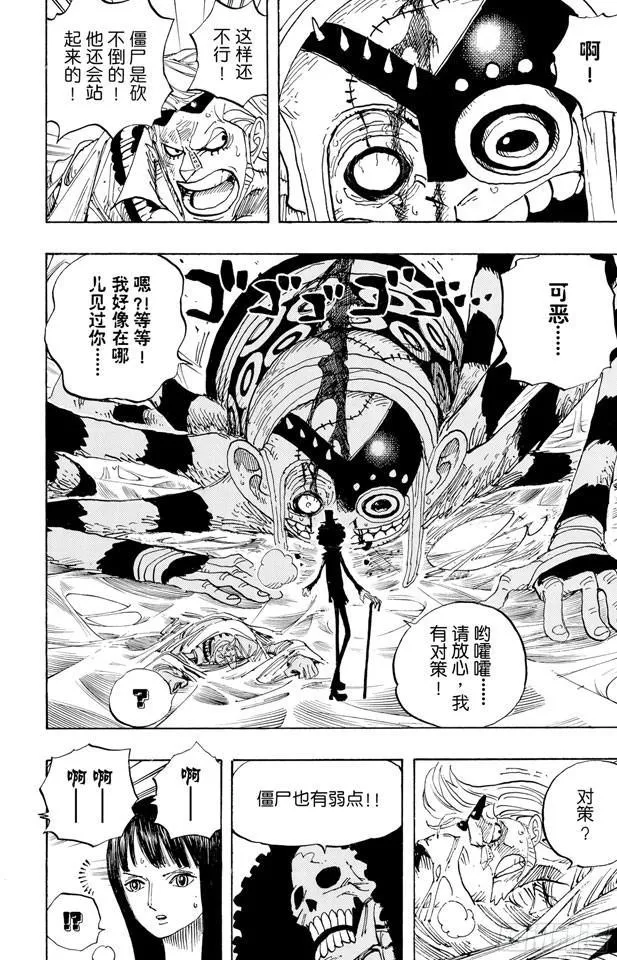第455话 “王下七武海”月光•莫利亚 第2页