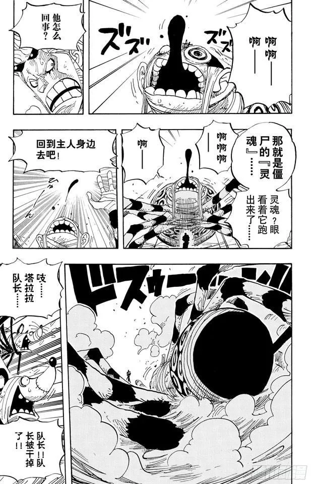 第455话 “王下七武海”月光•莫利亚 第3页