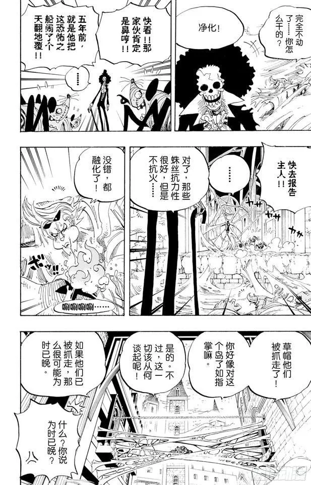 第455话 “王下七武海”月光•莫利亚 第4页