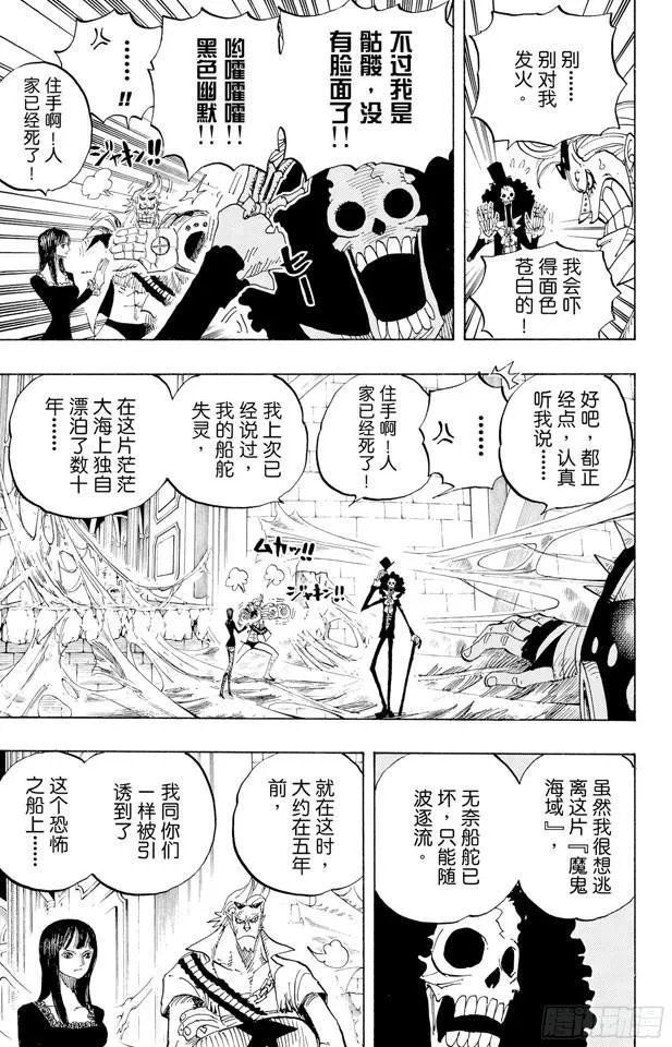 第455话 “王下七武海”月光•莫利亚 第5页