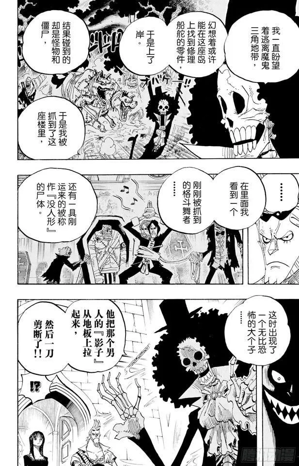 第455话 “王下七武海”月光•莫利亚 第6页