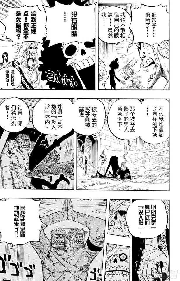 第455话 “王下七武海”月光•莫利亚 第7页